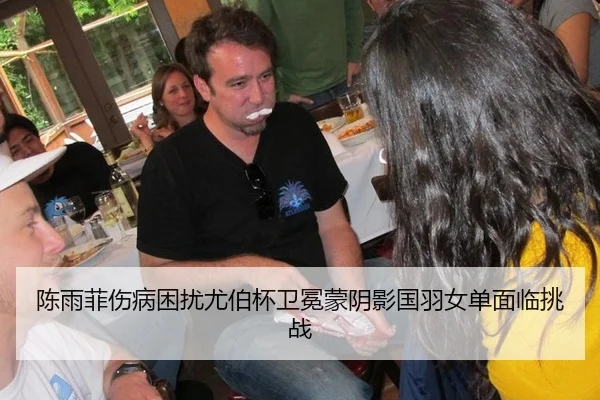 chen-yu-fei-shang-bing-kun-rao-you-bo-bei-wei-mian-meng-yin-ying-guo-yu-nv-dan-mian-lin-tiao-zhan-2-724.jpg